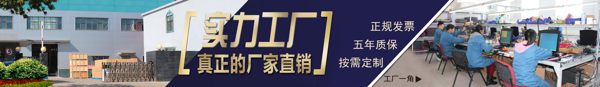 工廠直供，實力廠家，正規發票，五年質保，按需定制